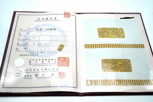  古銭 宝永一分判金 約2.33g 2.4g JNDA 貨幣鑑定書付 