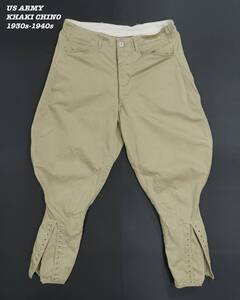 US ARMY KHAKI CHINO TROUSERS 1930s 1940s MIL24044 Vintage アメリカ軍 チノパン ジョッパースタイル 1930年代 1940年代 ヴィンテージ