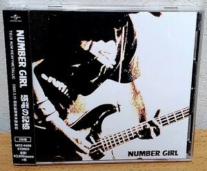 NUMBER GIRL / LIVE ALBUM『感電の記憶』2002.5.19 TOUR『NUM-HEAVYMETALLIC』日比谷野外大音楽堂