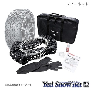 Yeti イエティ スノーネット WDシリーズ ルノー メガーヌ 2.0 MF4 H16.1-H23.5 FF タイヤサイズ:205/55R16 2309WD