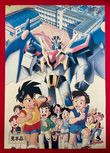 B2サイズ アニメポスター 絶対無敵ライジンオー 店頭販売 見本用 非売品 1991年11月 当時モノ 希少　B5521