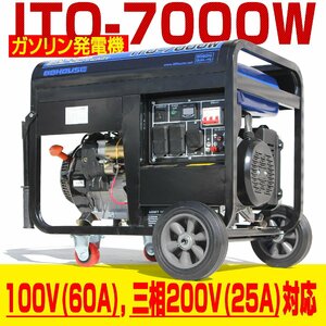 U225 三相 動力 移動式 発電機 最大 7500W 70A 100V 200V 50Hz 60Hz 同時使用可 発電 エンジン DIY 作業 現場 防災 災害 7000W ITO 88