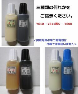 ※送料込み◎NET44g/ アクリル系接着剤 / グラスビーズ無しタイプ ◎ Y610/Ｙ611黒Ｓ/Y600の何れか1set!!