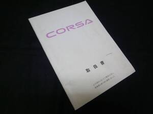 【￥600 即決】トヨタ コルサ L40系 取扱説明書 1992年 【当時もの】