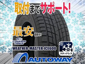 ▼特価 235/50R19 COOPER クーパー WEATHER-MASTER ICE600スタッドレス 2022年製