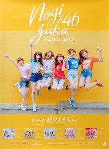 乃木坂46 逃げ水 会場限定 ポスター タイプB 絵柄