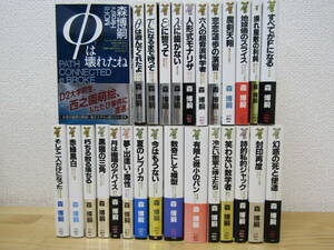 西362） 森博嗣 新書 27冊セット まとめ