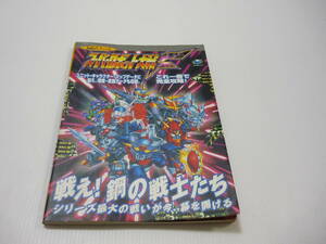 【送料無料】攻略本 SS スーパーロボット大戦F セガサターン必勝法スペシャル スパロボ ガンダム マジンガー エヴァ セガサターン (初版)