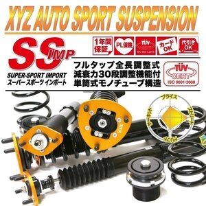 ボルボ C30 MB42,MB52[XYZ JAPAN SS タイプ IMP 全長調整式 車高調 調整式ピロアッパー]Super Sports SS-VL02 XYZ RACING DAMPER KIT