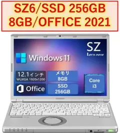 レッツノート SZ6 256GB 8GB OFFICE 2021