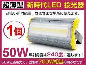 即納!PSE認証済 送料込 50W 超薄型 LED投光器 700W相当 広角240° 6900lm プラグ・コード付き 6500K AC85-265V 1年保証 作業灯 屋外照明cld