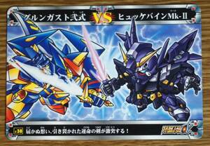 スーパーロボット大戦α カード グルンガスト弐式 VS ヒュケバインMK-Ⅱ 送料無料