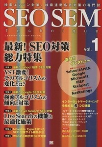 ＳＥＯ　ＳＥＭ　ｔｅｃｈｎｉｑｕｅ(ｖｏｌ．１) 最新！ＳＥＯ対策総力特集／翔泳社