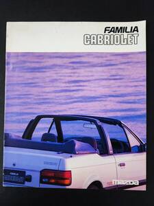 【マツダ/MAZDA・ファミリア・カブリオレ / FAMILIA CABRIOLET（1986年2月）】カタログ/パンフレット/旧車カタログ/絶版車/