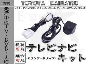 NSZN-Z66T 走行中TV視聴＆ナビ操作 スイッチ切替 トヨタ/TOYOTA/ディーラーオプションナビ/テレビ視聴/DVD視聴/ナビ操作/制限解除 ES