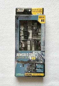 未開封品　コトブキヤ　ARMORED CORE　アーマード・コア　ウェポンユニット　003　AW-03　プラモデル