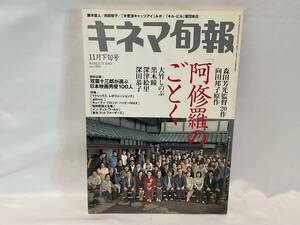 ■キネマ旬報 2003年11月下旬号