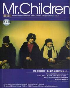 絶版／ ミスチル 桜井和寿 Mr.Children 完全活動再開で、また新たな伝説が始まった 7ページ特集★宮本浩次 エレカシ ZARD 坂井泉水★aoaoya