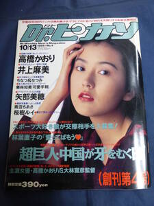 ○ Dr.ピカソ 1995年 No.4 高橋かおり 井上麻美 青沼ちあさ 栗林知美 堀江奈々 杉本麗奈 可愛手翔 矢部美穂 松田一穂