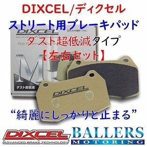 DIXCEL VW ゴルフトゥーラン 2.0 GLi リア用 ブレーキパッド Mタイプ 1TBLX 1TAXW ディクセル 低ダスト パット 1353914