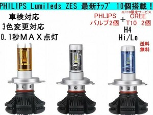 ハイゼットカーゴ S320V S321V S330V S331V H4 PHILIPS LED 12000lm Hi Lo ヘッドライト CREE製 T10 セット 車検対応