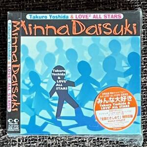 吉田拓郎　みんな大好き　（1997年リリース）　※高中正義参加