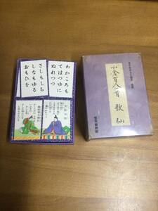 小倉百人一首　歌仙　全日本かるた協会選定　任天堂謹製　未使用保管品