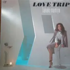 間宮貴子　LOVE TRIPレコード　1982