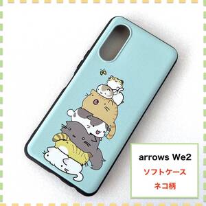 arrows We2 F-52E ケース ネコ 猫 ねこ F52E FCG02