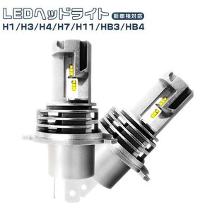 アルト HA22 23 24 25 HA36S LEDヘッドライト H4 Hi/Lo切替 6500K 16000LM 12V 車 検対応 ポン付け コンパクト 長寿命 2個