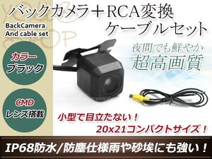 カロッツェリアAVIC-MRZ90II 防水 ガイドライン無 12V IP67 広角170度 高画質 CMD CMOSリア ビュー カメラ バックカメラ/変換アダプタ