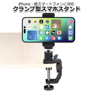 スマートフォン iPhone アイフォン アクセサリー スマホ 三脚 ネジ クランプ マウント ホルダー セット 携帯 テーブル 板 送料無料