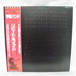 ◇◇12/LP/初回盤/甲斐バンド*リピード＆フェイド『REPEAT & FADE』