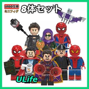 8体セット レゴ互換 ミニフィグ マーベルヒーローズ スパイダーマン Dr.ストレンジ フィギュア まとめ売り グリーンゴブリン spiderman