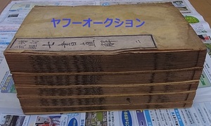 明劉寅輯著 江戸初期 寛永20年 澤田庄左衛門新刊 武経七書直解5冊存　　検索 兵書 孫子兵法 和本 唐本 中国古書