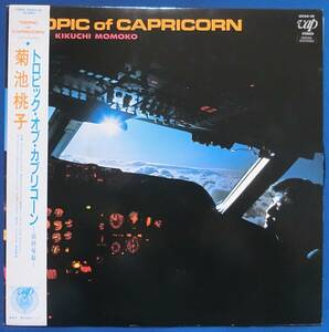 ♪♪　【中古品】菊池桃子：LPレコード　帯付き　『TROPIC of CAPRICORN』　♪♪