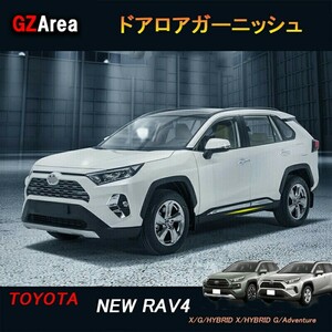 TOYOTA トヨタ rav4 50系 ニュー RAV4 カスタム パーツ アクセサリー rav4 ドアロアガーニッシュ サイドガーニッシュ FV008