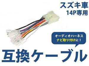 メール便送料無料 マツダ キャロル H10.10～H14.4 オーディオ ハーネス 12P カーナビ接続 オーディオ接続 キット 配線 変換