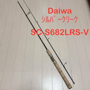 廃盤 希少品 ダイワ シルバークリークS SC-S 682LRS-V チューブラー パワースリム トラウト DAIWA