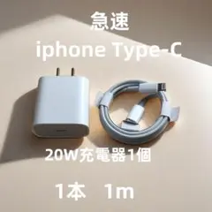 充電器 1個 1m iPhone タイプC 充電ケーブル 急速正規品 [vhr]