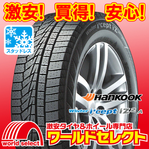 2023年製 新品スタッドレスタイヤ ハンコック HANKOOK Winter i*cept iZ2 A W626 155/65R13 73Q 冬 即決 2本の場合送料込￥8,700