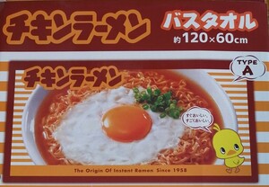 チキンラーメン　バスタオル　ひよこちゃん　120cm60cm　ストライプ タオル　非売品　アミューズメント専用景品