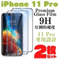 画面保護 iPhone 11Pro ガラスフィルム 保護フィルム ケース 最安