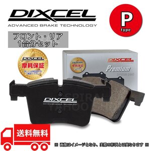 BMW X1 E84 xDrive 25i/xDrive 28i VL25/VM20 DIXCEL ディクセル プレミアムタイプ 前後セット 1213794/1251577