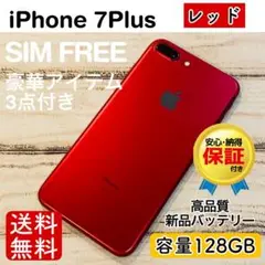 【特価】iPhone7Plus レッド 128GB SIMフリー 本体100%