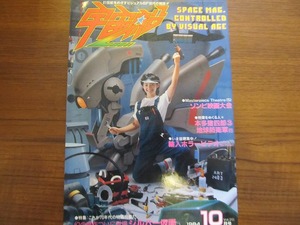 宇宙船20/1984.10●本田猪四郎 地球防衛軍 ゾンビ シルバー仮面