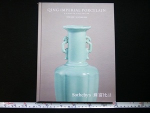 Rarebookkyoto ｘ103 Qing Imperial Porcelain - A Private Collection 2019 Sotheby