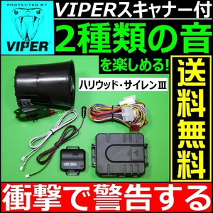 フリードハイブリッド GP3 配線情報有■ハリウッドサイレンⅢ 純正キーレス連動 アンサーバック Door Lock音 重厚音 希少品 激安 値下