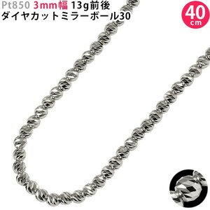 Pt850 3mm幅 40cm ダイヤカットミラーボール30 プラチナ ネックレスチェーン 13g前後 新品 送料無料 日本製 ori24