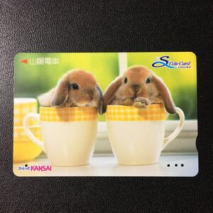 山陽/動物「ロップイヤーラビット」1ーエスコートカード(使用済/スルッとKANSAI)